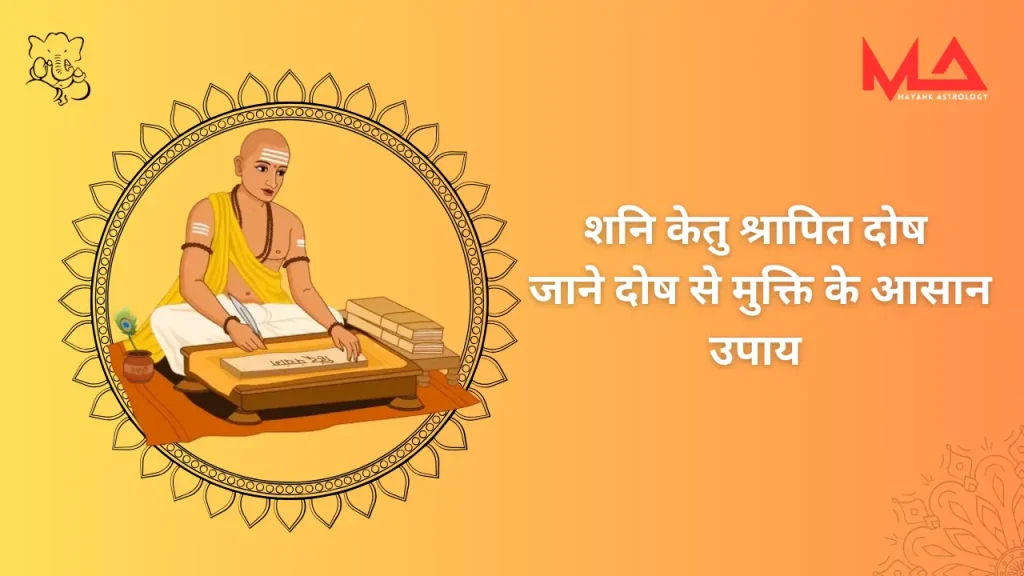 shani ketu shanti dosh