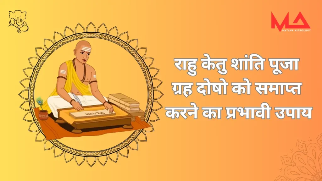 rahu ketu shanti puja