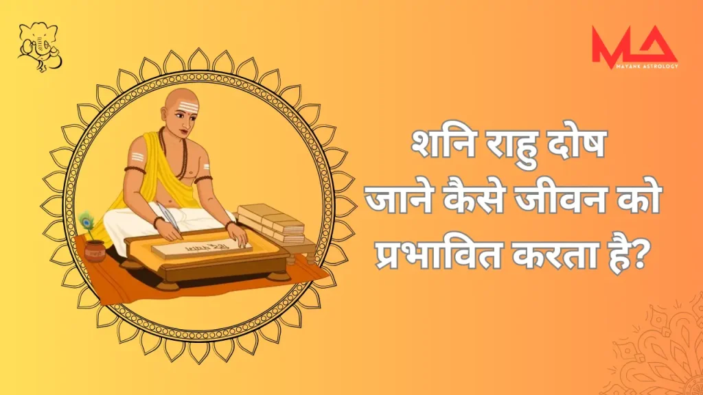 shani rahu yuti ke upay